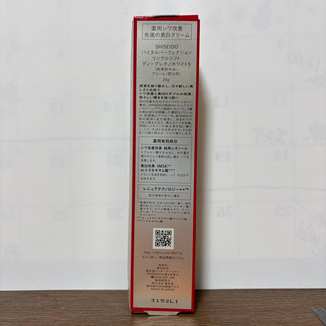 SHISEIDO VITAL PERFECTION アイクリーム 20g