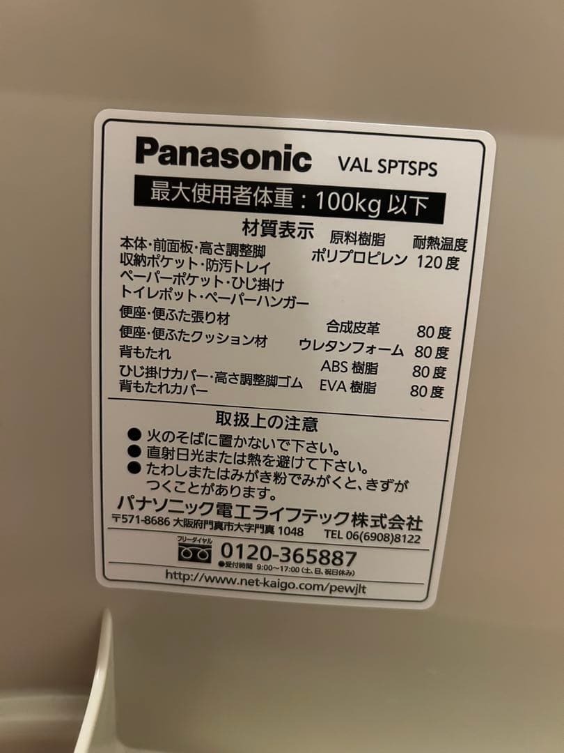 Panasonic ポータブルトイレ VALSPTSPS