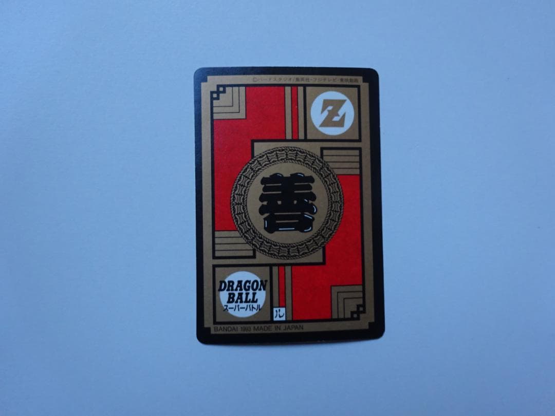 【パート6】ドラゴンボール スーパーバトル 227 カードダス