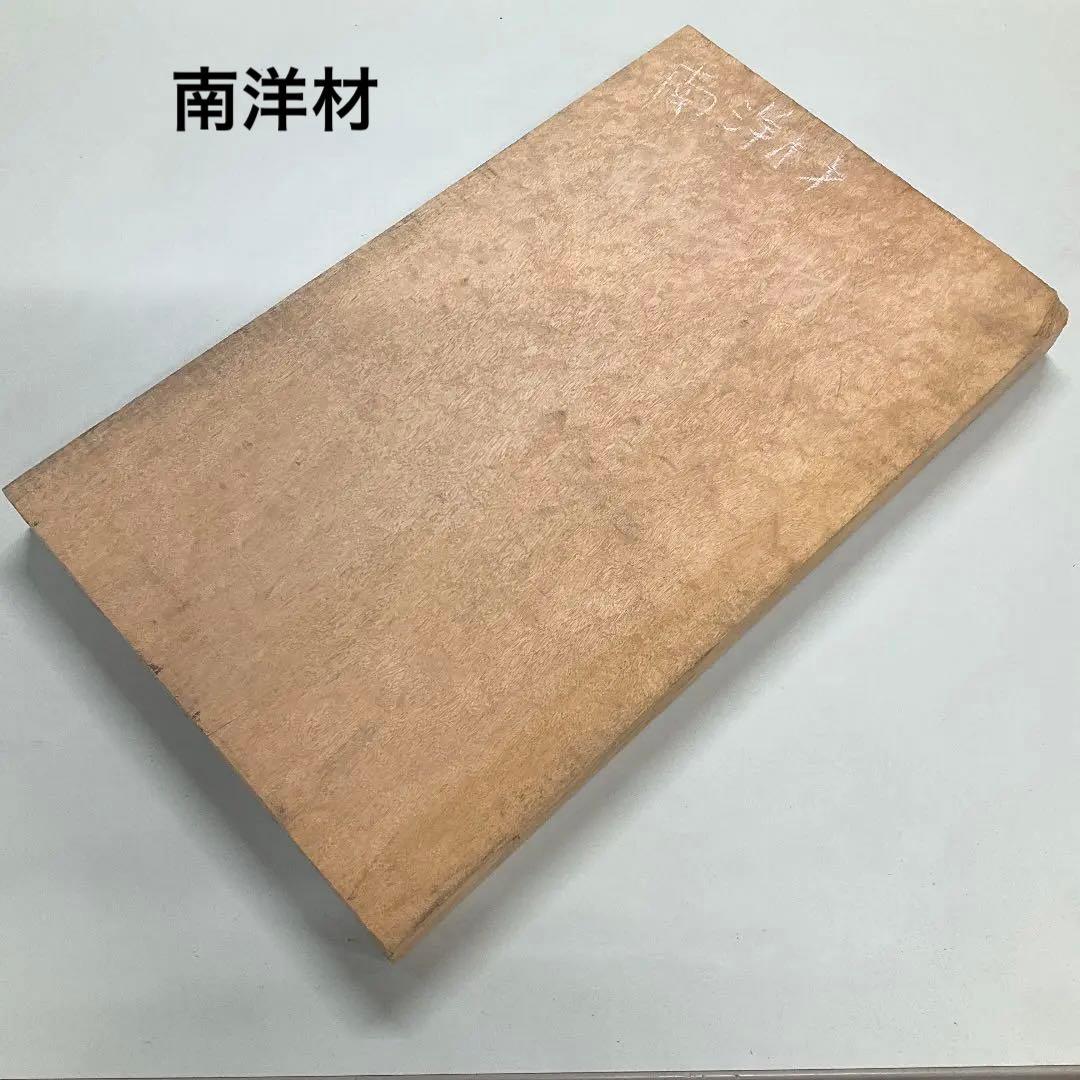 13.南洋材　一枚板　素材