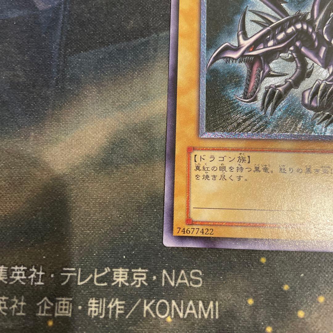 遊戯王　真紅眼の黒竜　レリーフ