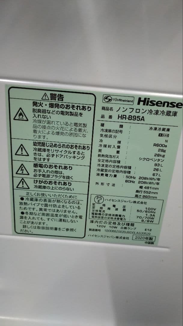 Hisense HR-B95A 冷蔵庫 90L