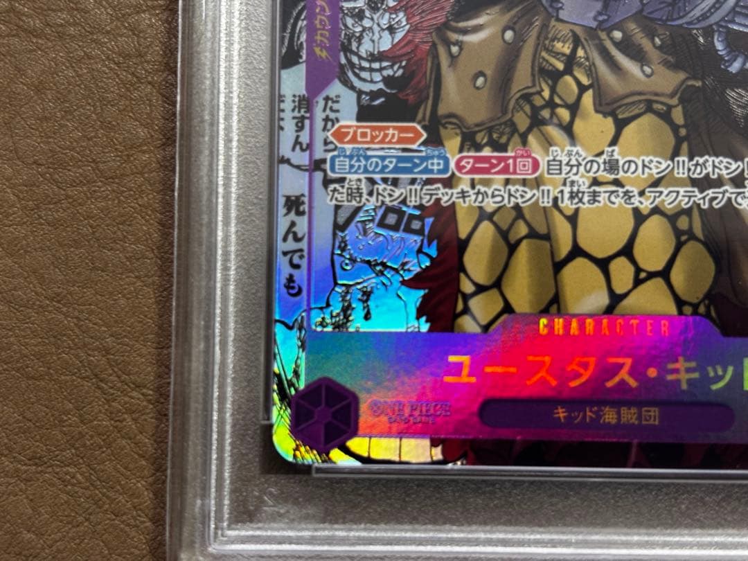 今晩価格を戻します【PSA10】ユースタス・キッド コミパラ OP05-074