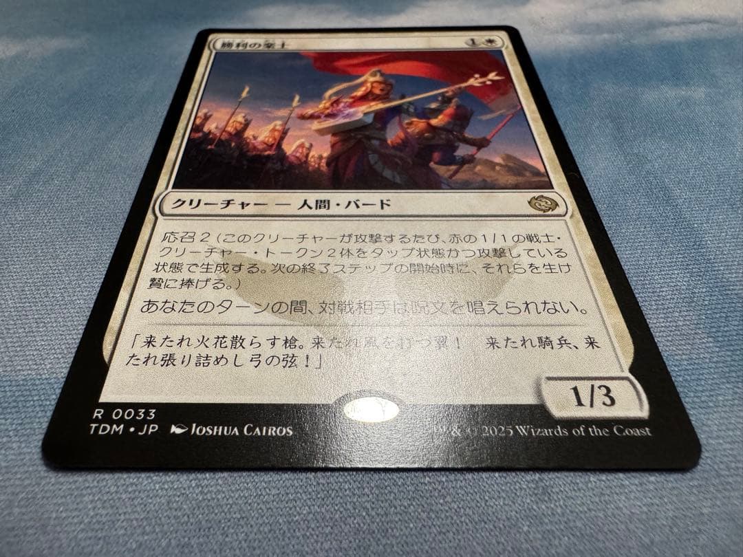MTG 勝利の楽士　2枚セット　タルキール龍乱録