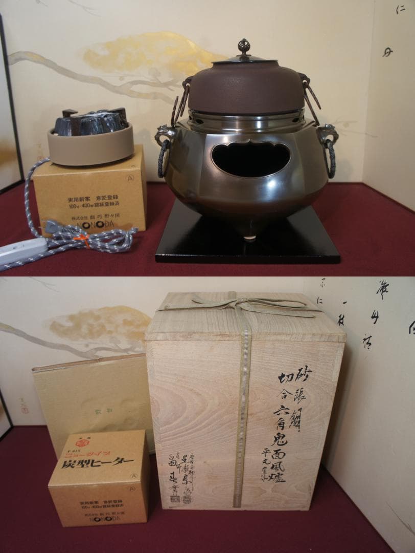 ☆美品 未使用? 在銘平丸釜添え 砂張銅六角鬼面風炉釜 400W電熱器 送料込み