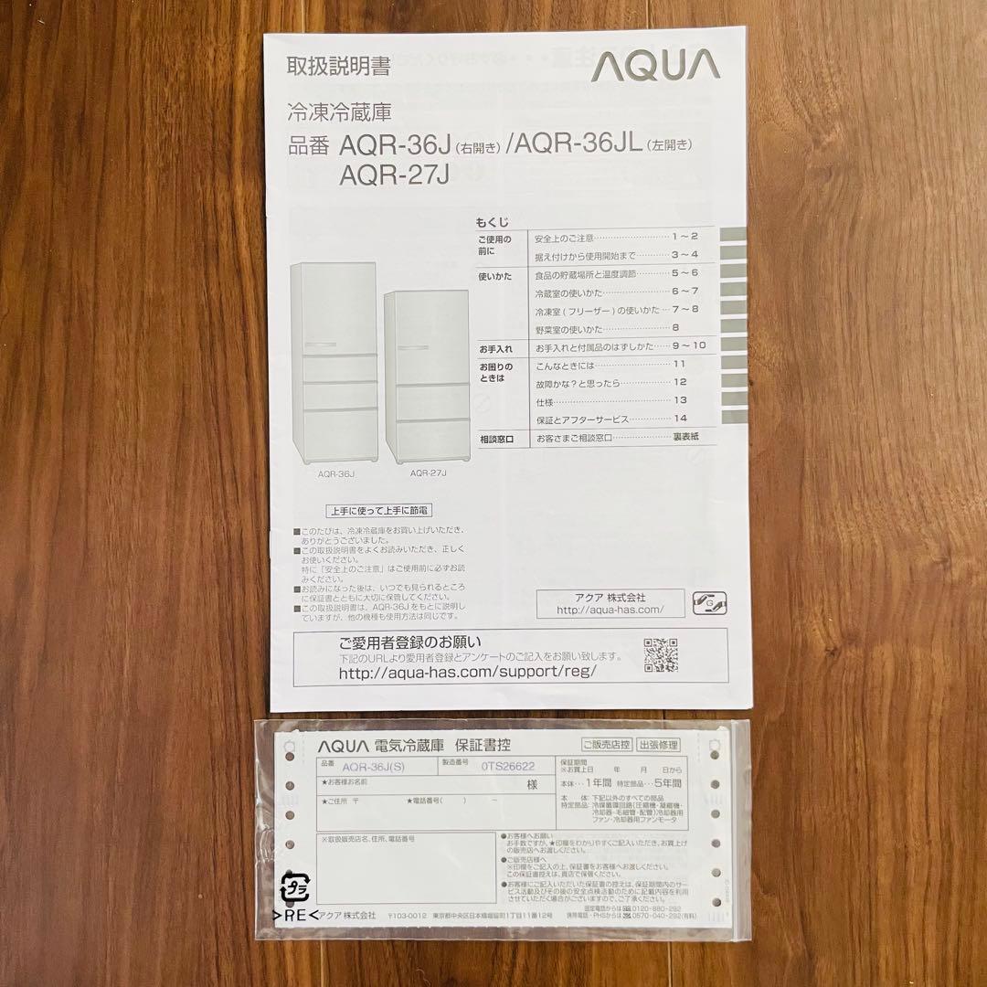 AQUA 冷蔵庫 355L 右開き AQR-36J(S) 2020年製 説明書付