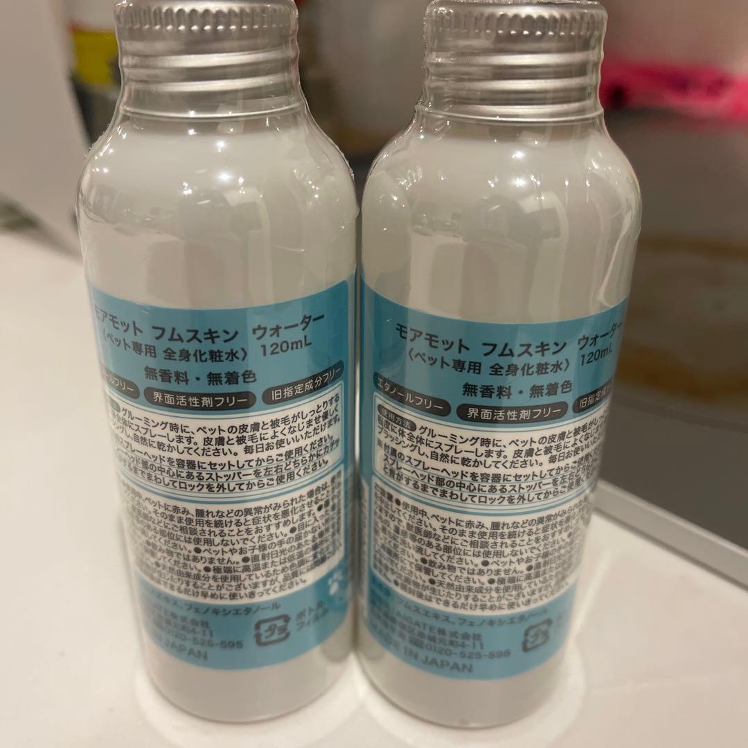 MORE MOTTO humuskin water 120ml 2本セット