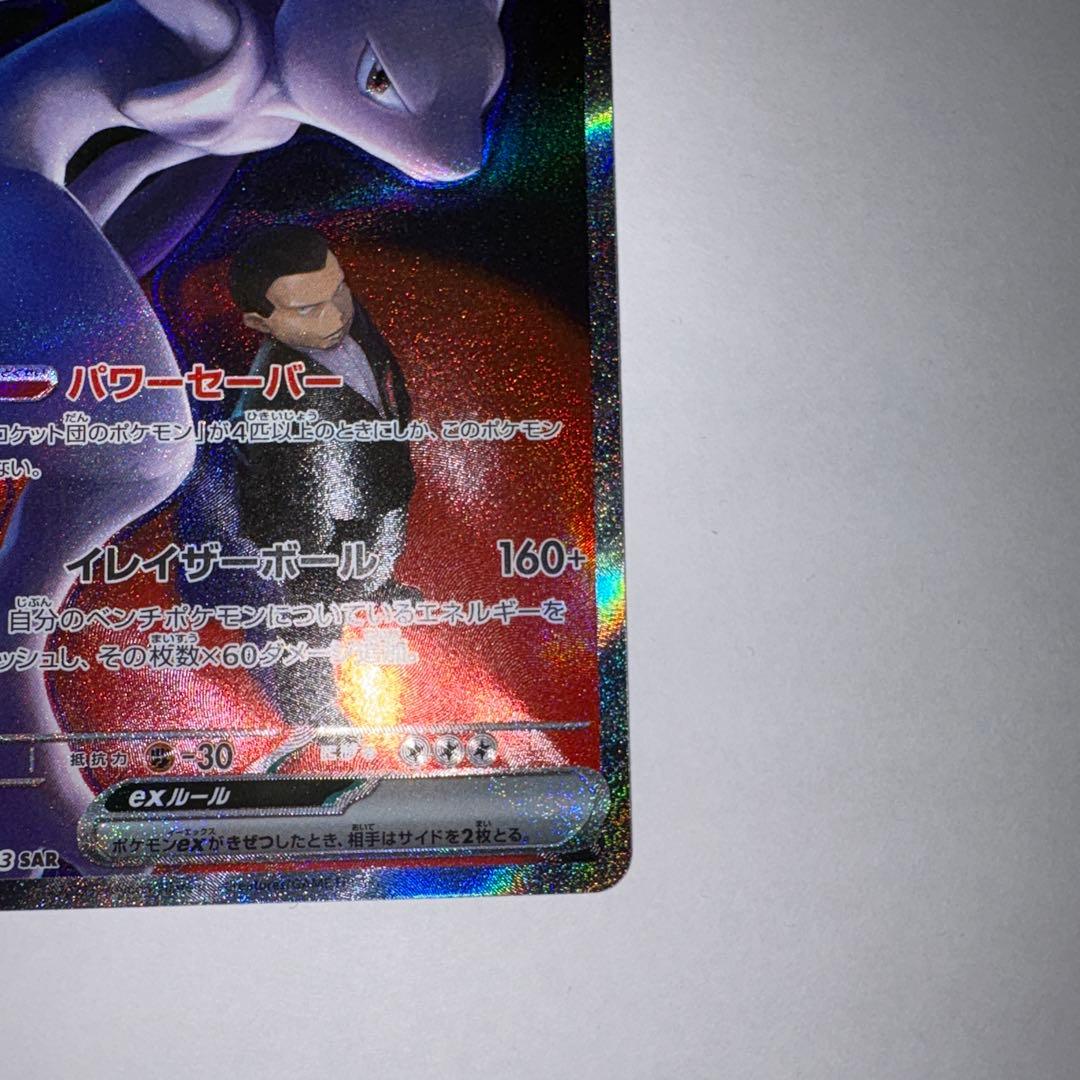 だ*く様 ポケモンカード メガドリーム ロケット団のミュウツーex SAR