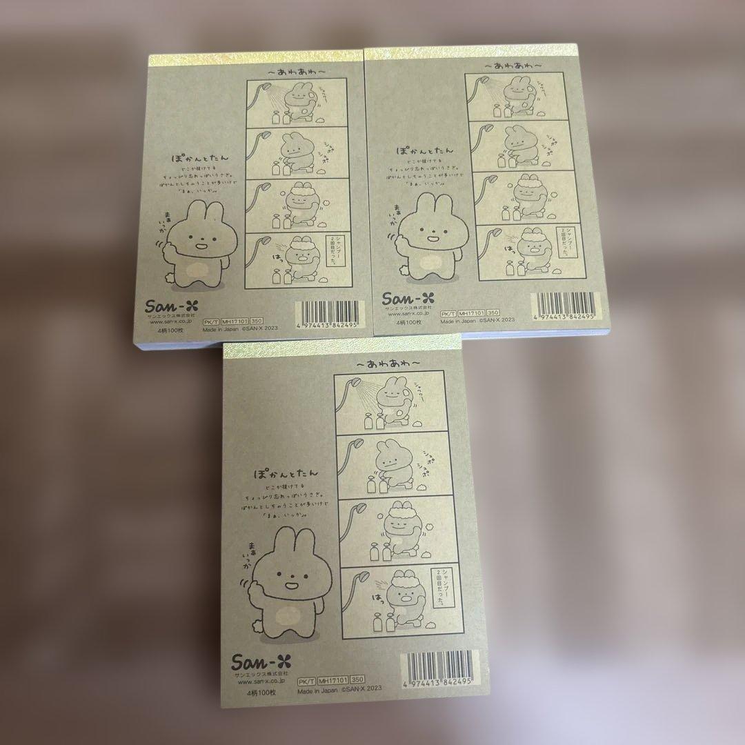 新品・中古品・入手困難・激レア・サンエックス・リラックマ・すみっコ・メモ帳