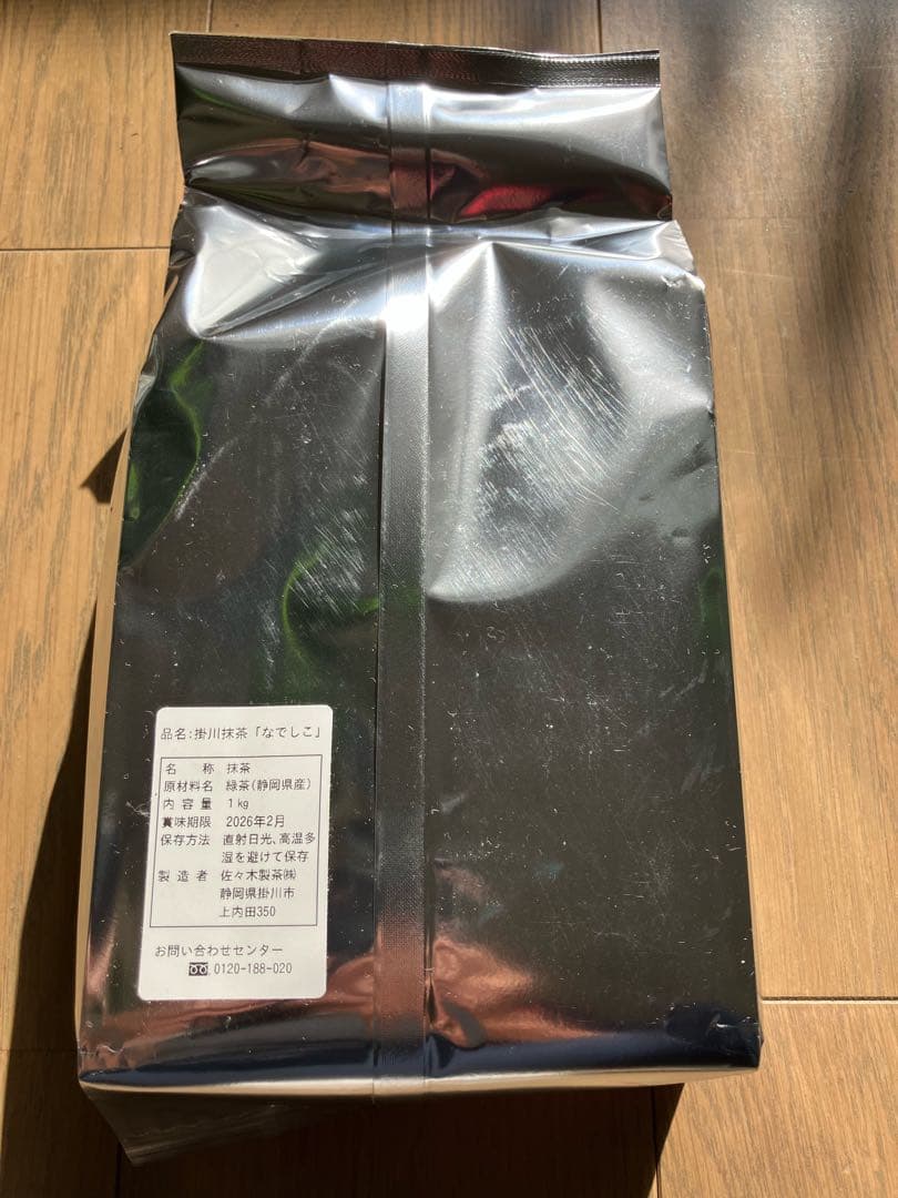 抹茶　パウダー　掛川　1kg