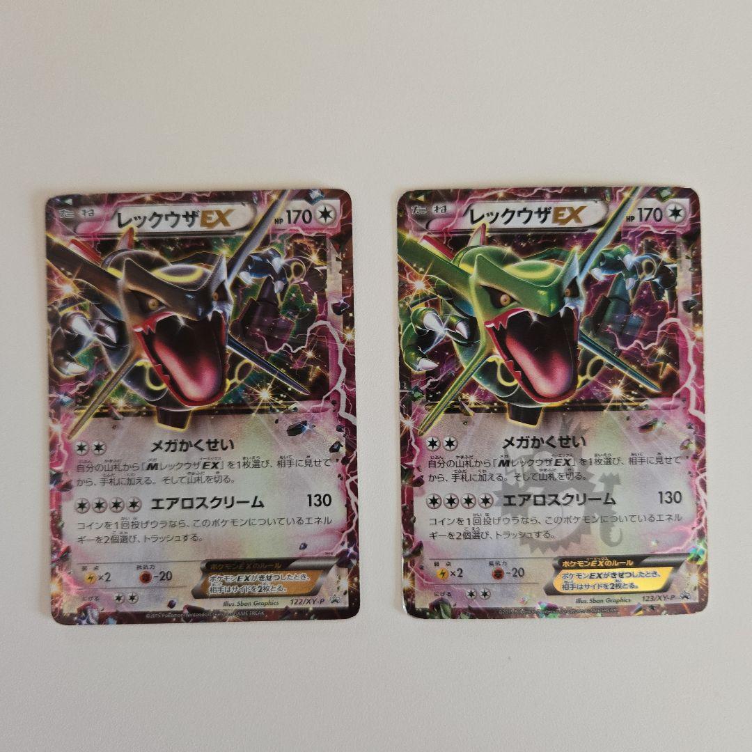 レックウザEX プロモ 122/XY-P 123/XY-P 2枚セット
