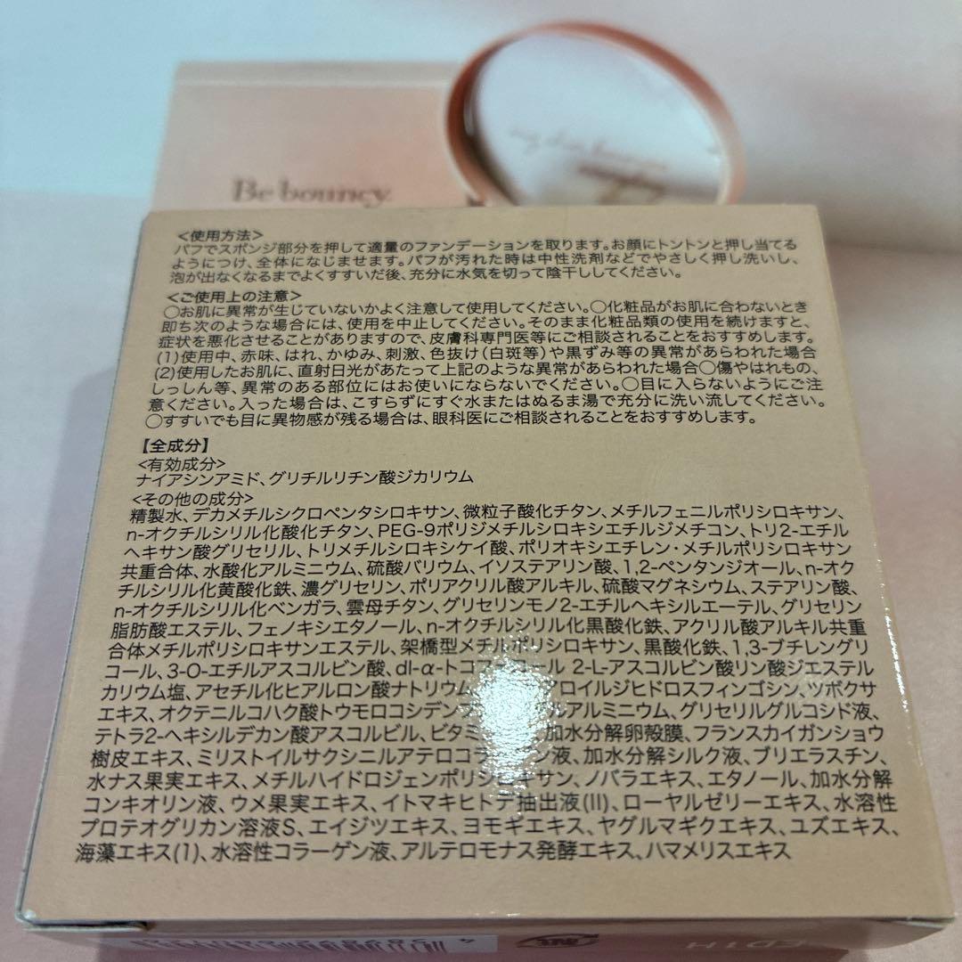 【新品・未使用】ビーバウンシーファンデーションSPF50+/PA++