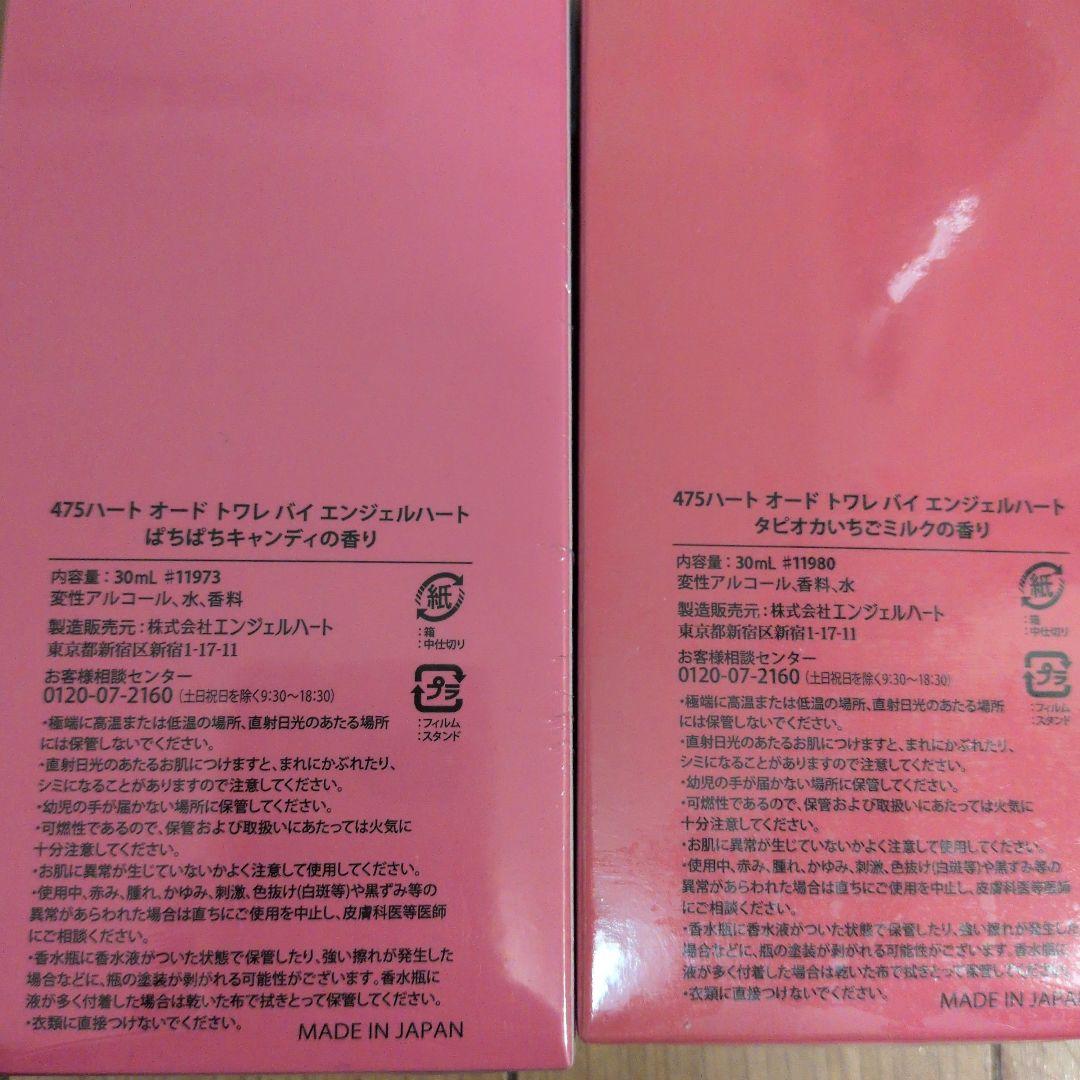 エンジェルハート　香水　475