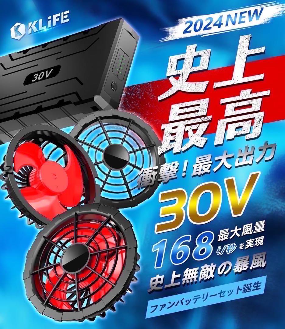 ファンバッテリーセット 30V 40000mAh 空調作業服　扇風機　暑さ対策