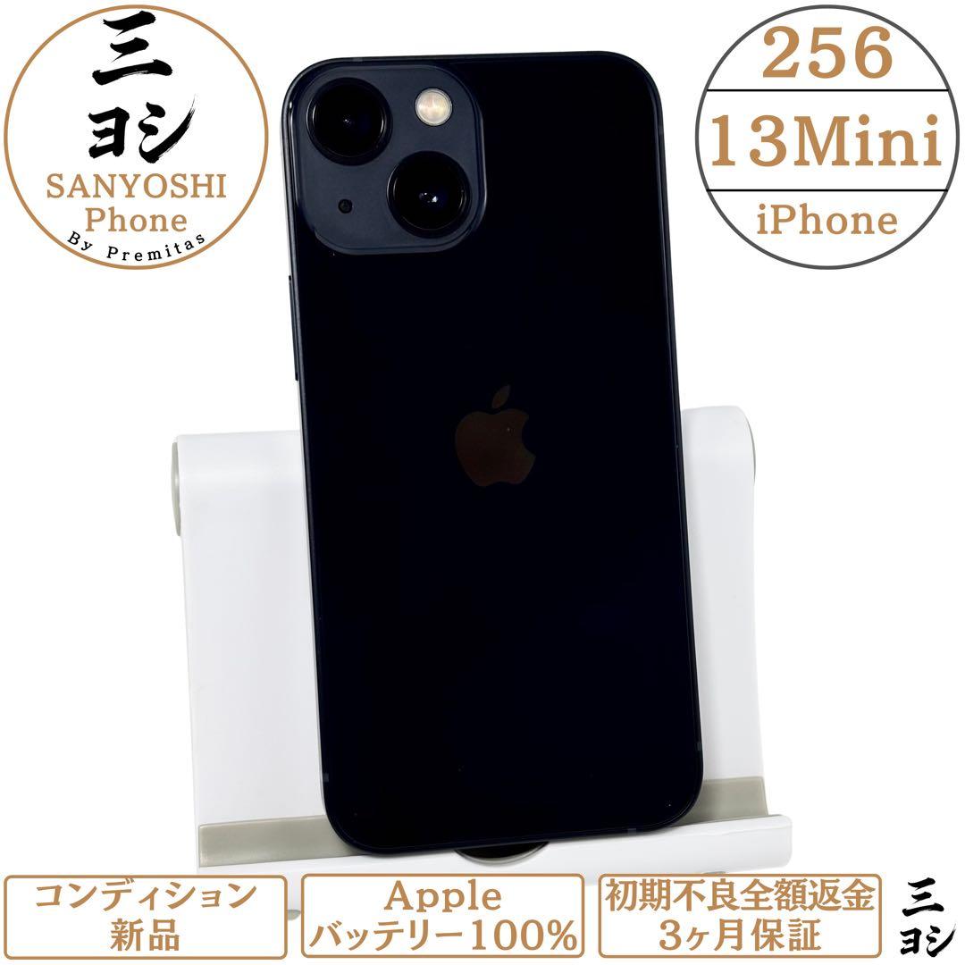 iPhone 13mini 256SIMフリー 純正バッテリー100%