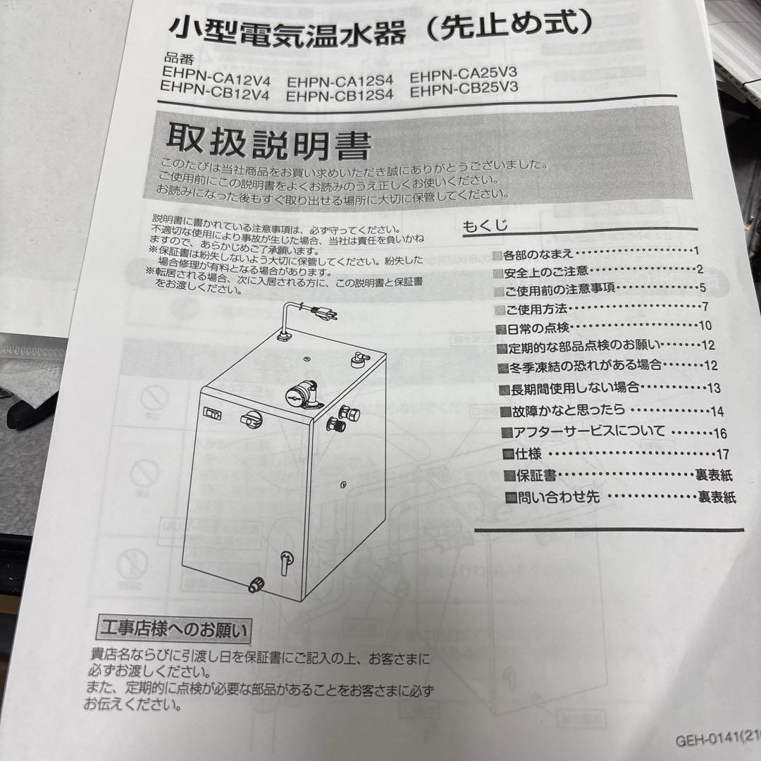 やまちゃん　INAX 温水器