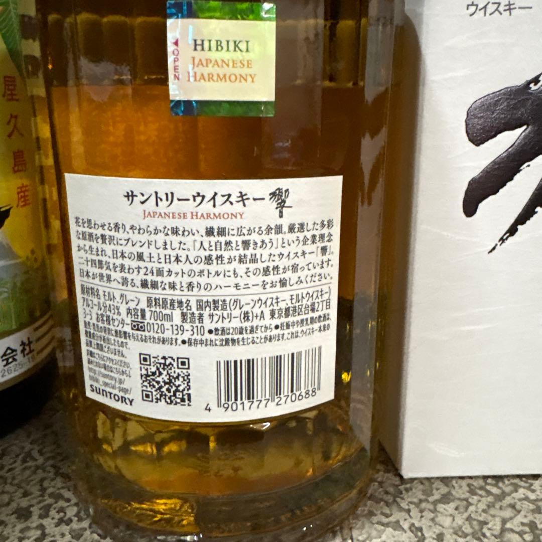 Hibiki Japanese Harmony ウイスキー 700ml箱付き