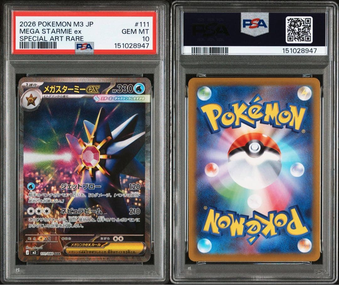 メガスターミーex #111 SPECIAL ART RARE PSA10