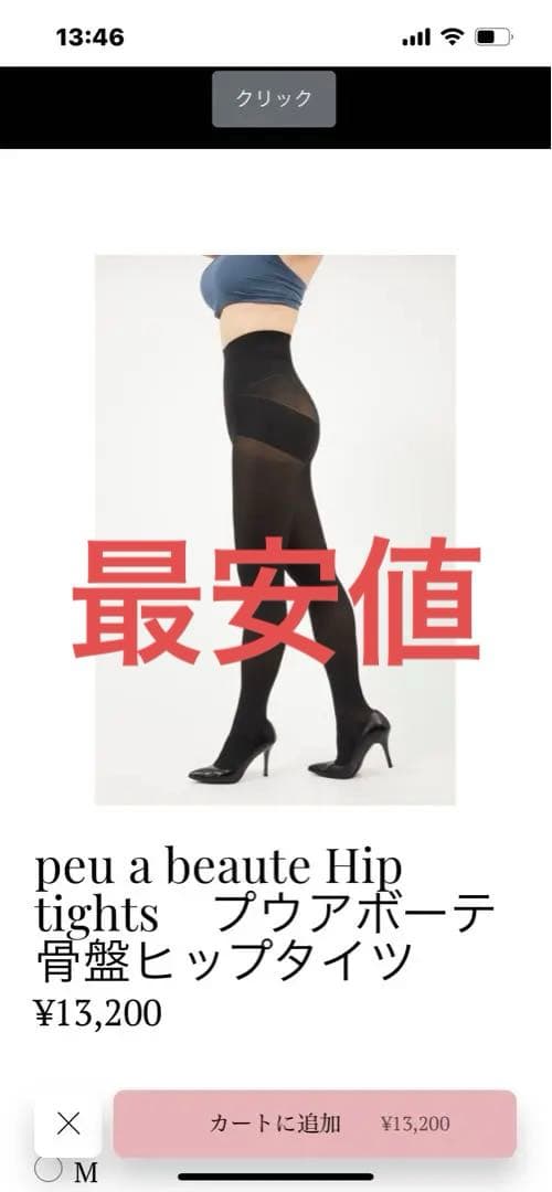 は*ン様 peu à beauté Hip tights ブラック　L