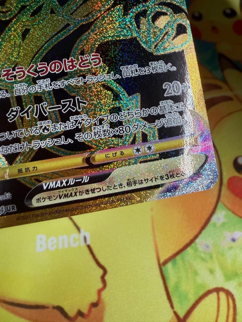 ポケモンカード レックウザVMAX UR