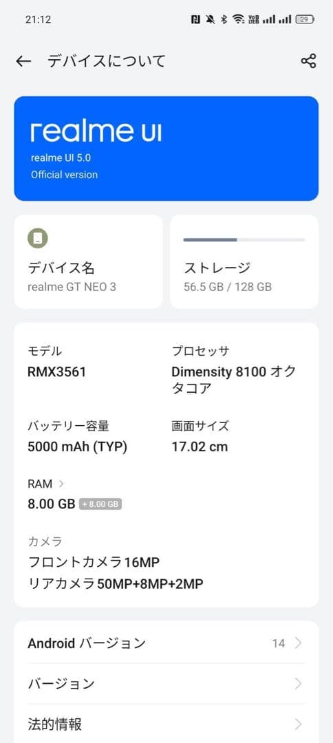 Realme GT Neo3 80W版 RAM8G グローバルROM