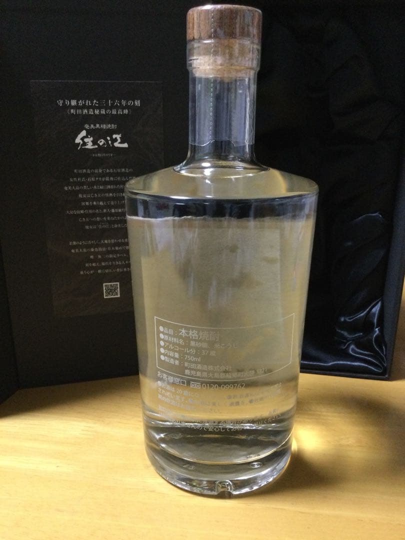 奄美黒糖焼酎　住の江