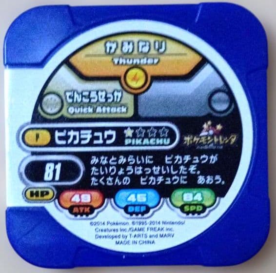 ピカチュウ 大量発生チュウ プロモ 070/XY-P トレッタ、説明書付 ポケカ