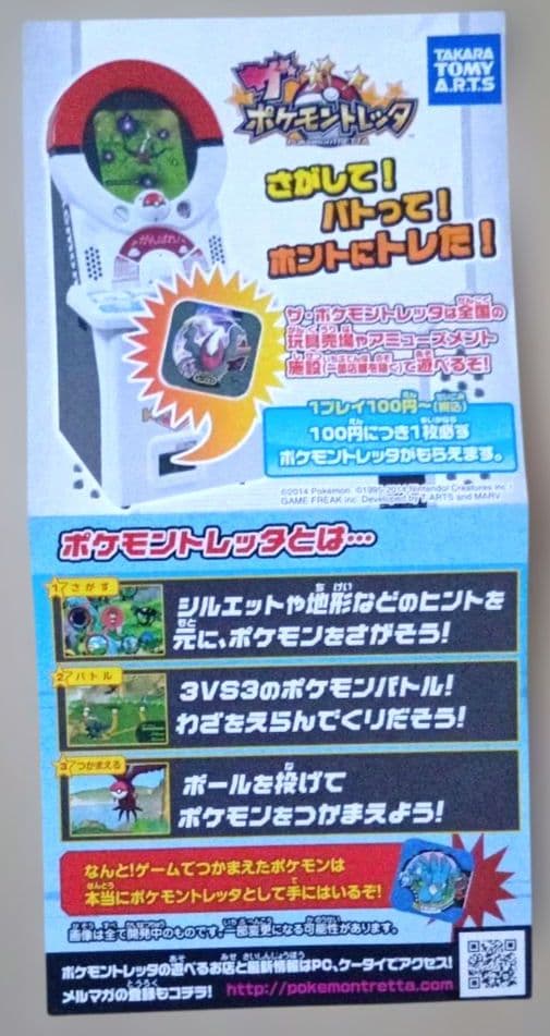 ピカチュウ 大量発生チュウ プロモ 070/XY-P トレッタ、説明書付 ポケカ