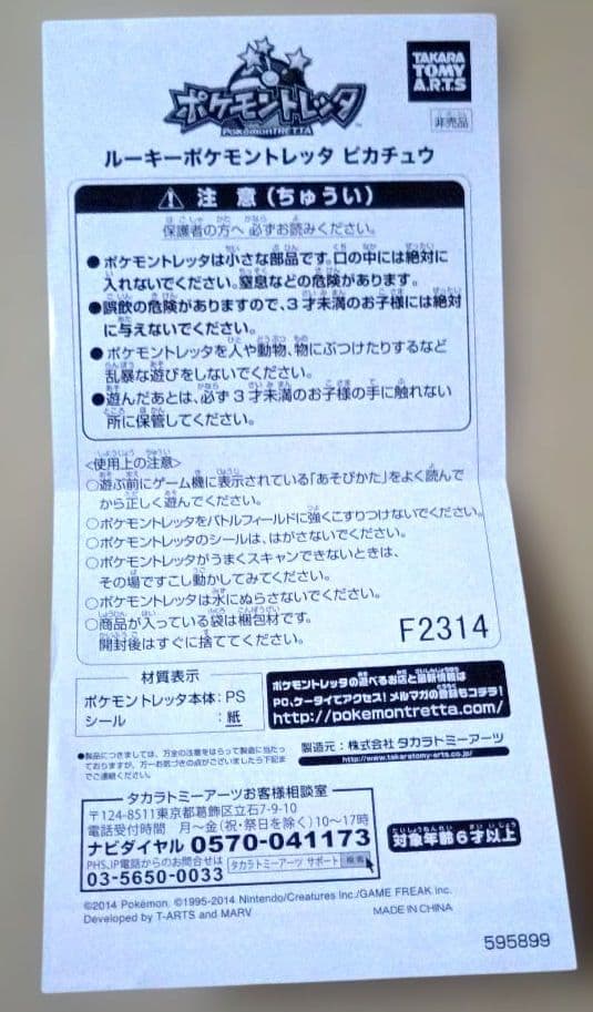 ピカチュウ 大量発生チュウ プロモ 070/XY-P トレッタ、説明書付 ポケカ