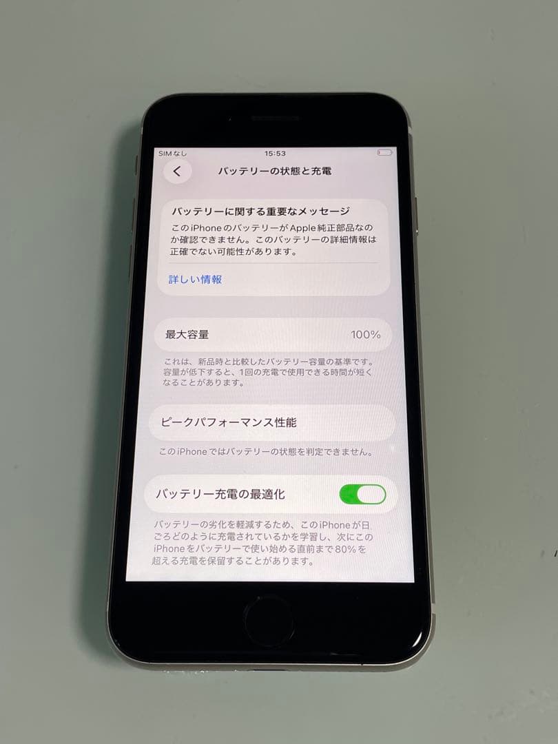 iPhone SE 第３世代 64GB スターライト バッテリー100%