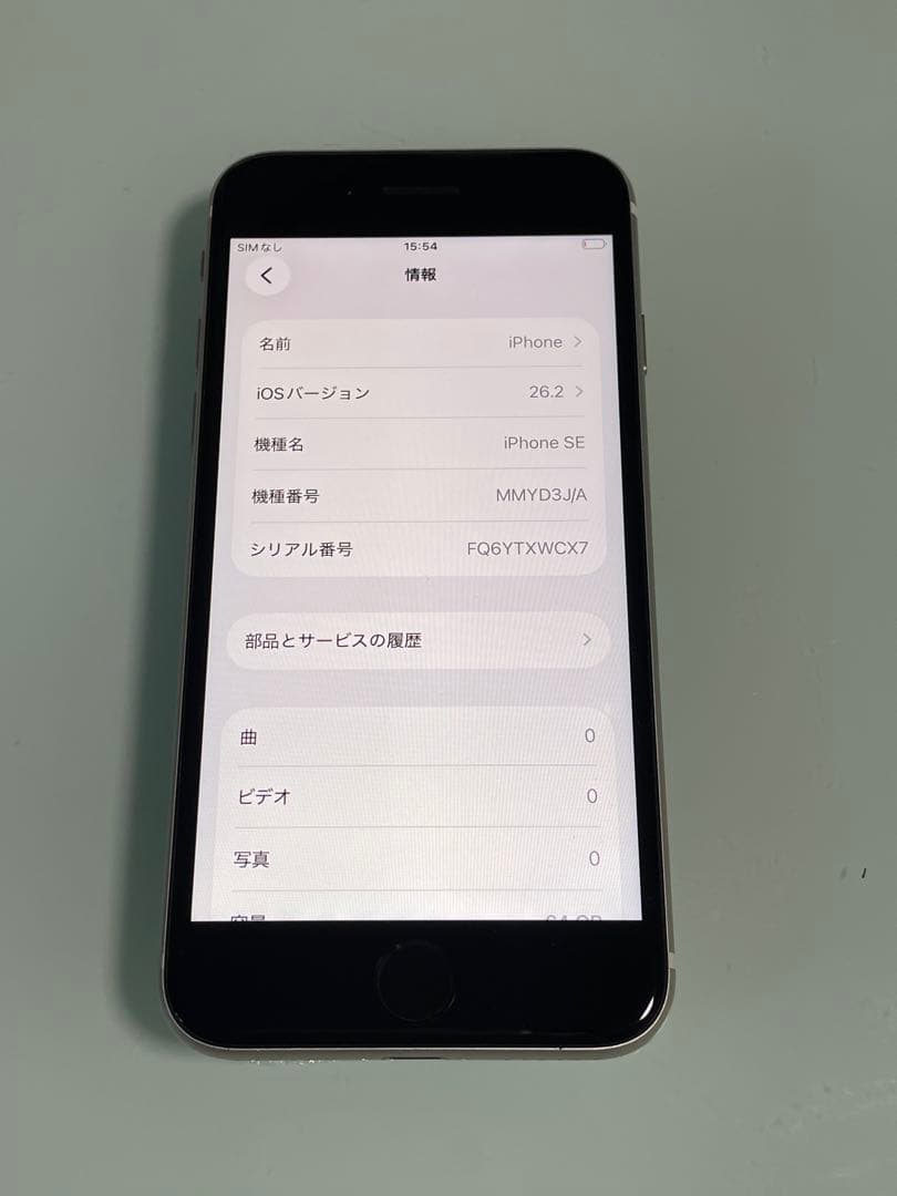 iPhone SE 第３世代 64GB スターライト バッテリー100%
