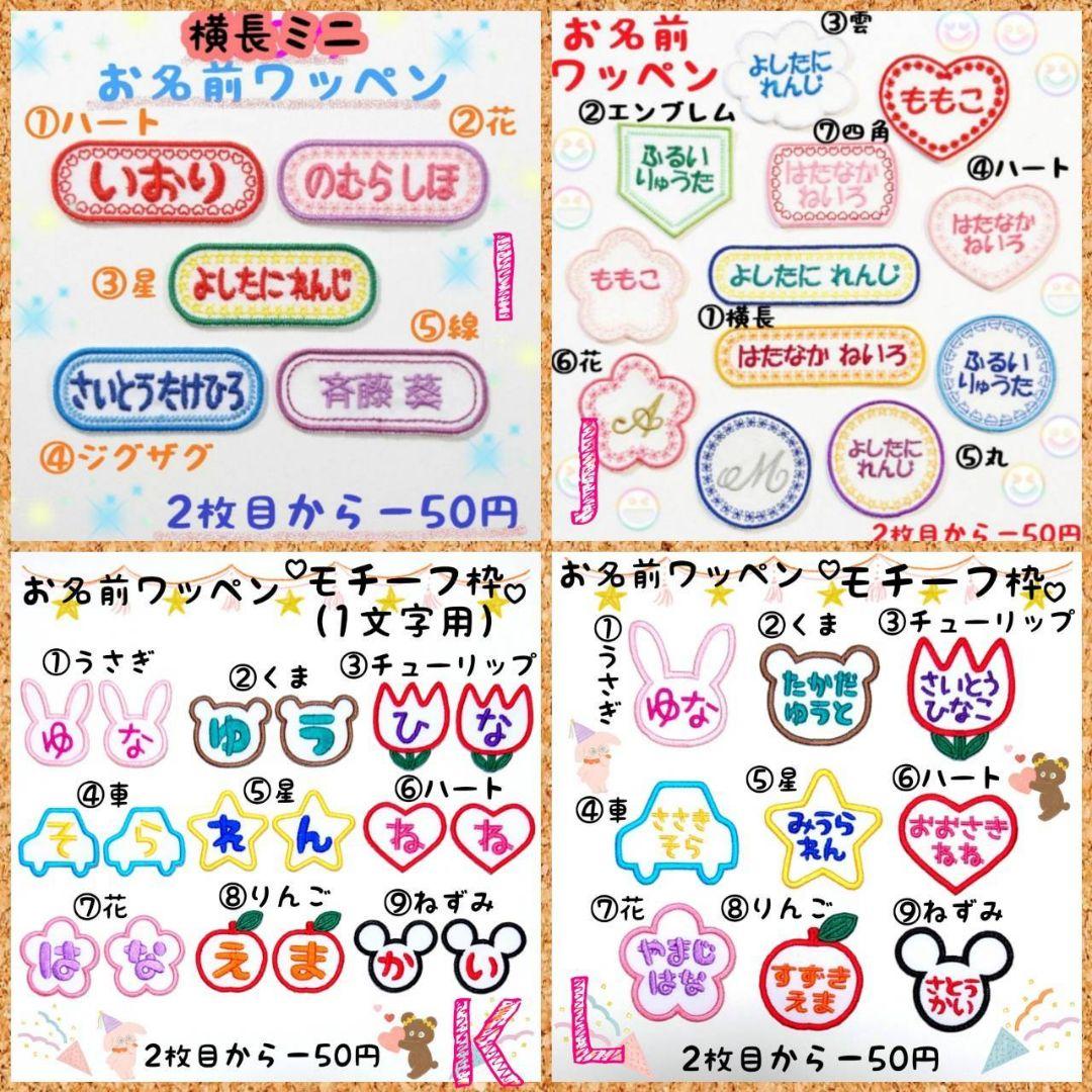 『pinklove様』お名前ワッペン