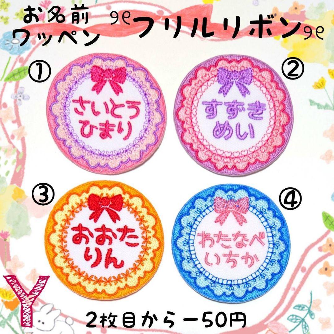 『pinklove様』お名前ワッペン