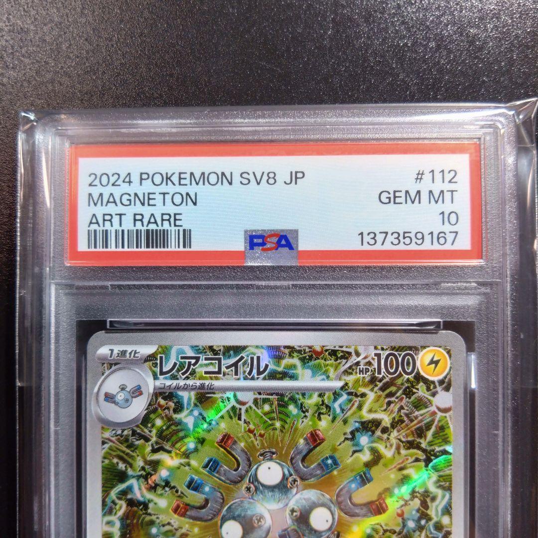 【PSA10 連番】ポケモンカード　カンダシンジ　レアコイル　トドロクツキ