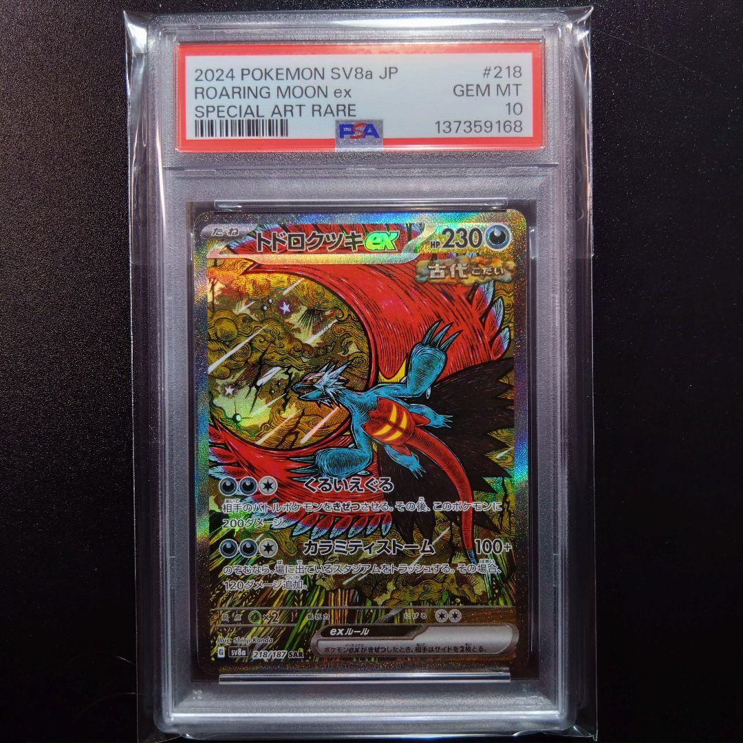 【PSA10 連番】ポケモンカード　カンダシンジ　レアコイル　トドロクツキ