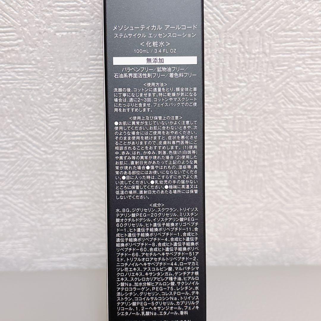 新品 メソシューティカル R.CODE アールコード 化粧水 洗顔 クレンジング