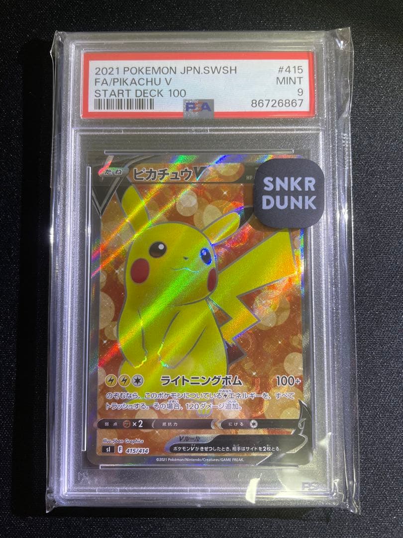 【PSA9】ピカチュウV SR スタートデッキ100 415/414
