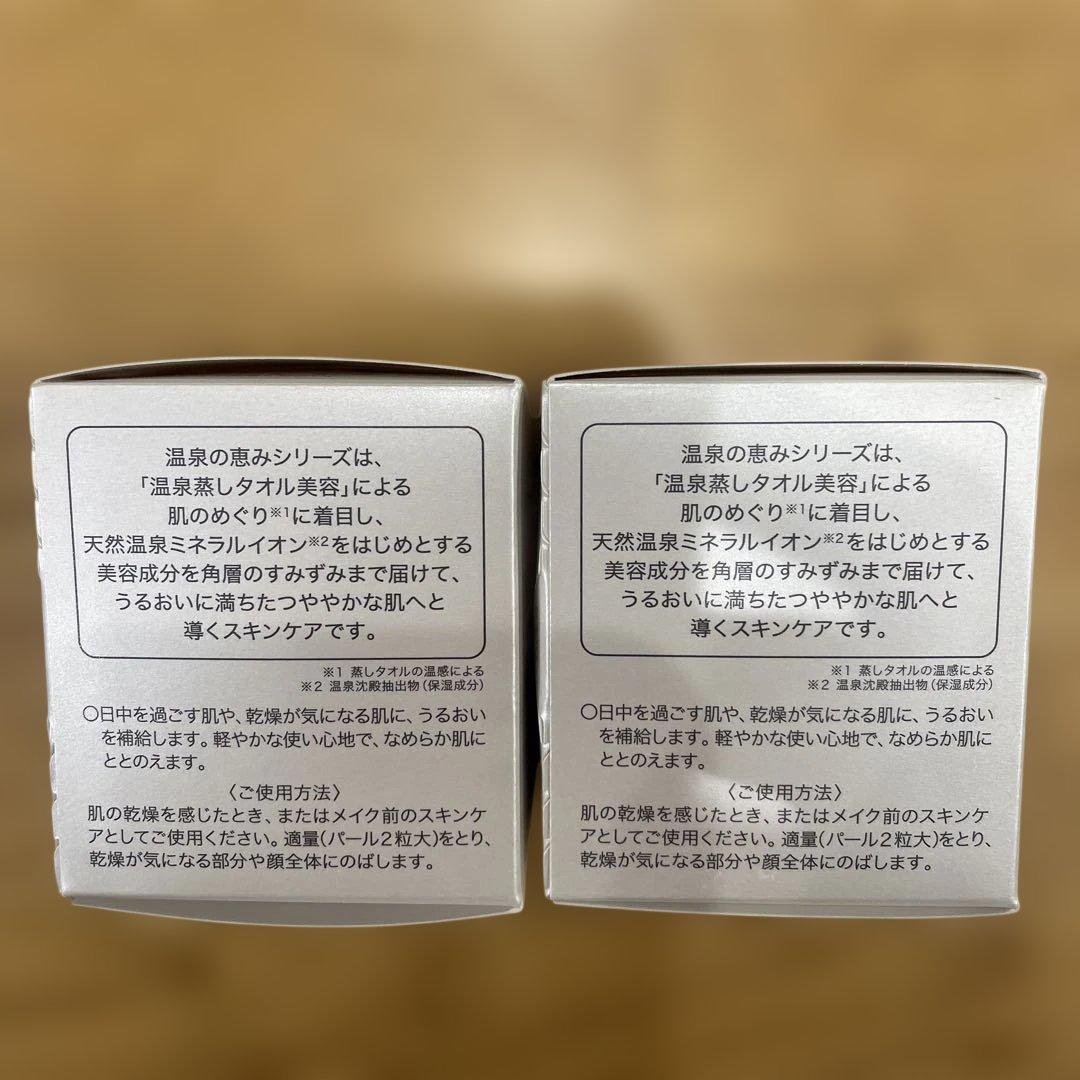 温泉の恵み　モイスチャーアシストクリーム　２個セット
