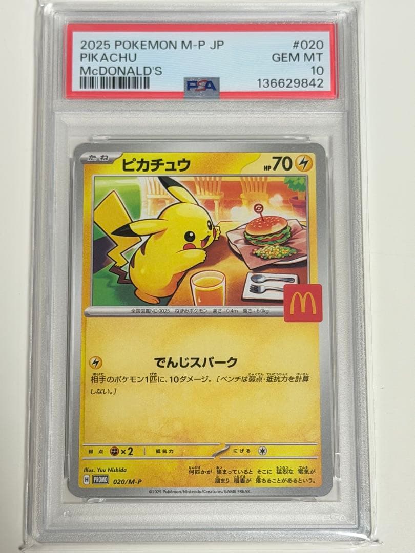 【PSA10】ピカチュウ PROMO 020/M-P 2025マクドナルド　２枚