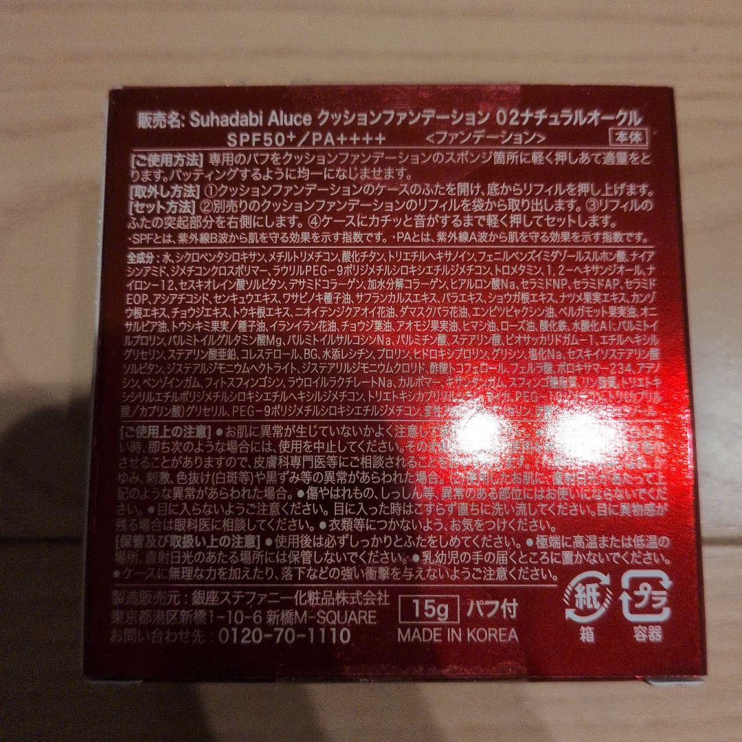 銀座ステファニー Aluce luce クッションファンデーション 5個セット