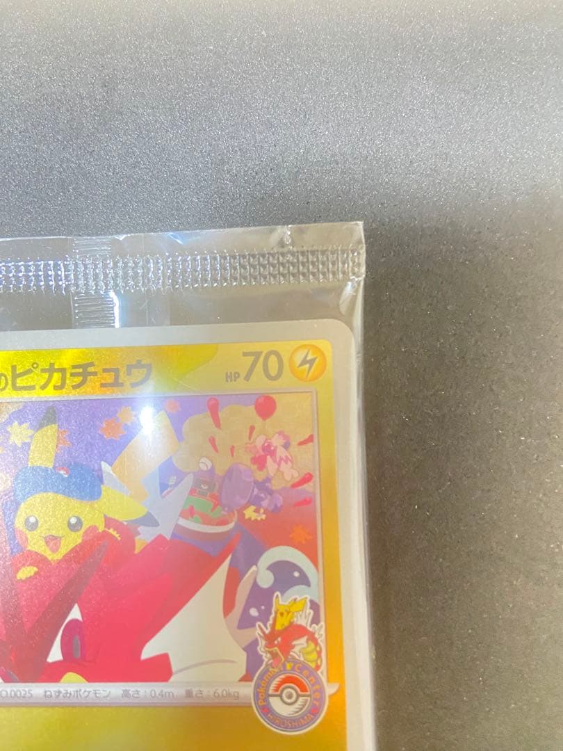 Ｒ*様 極美品 ポケモンカード ヒロシマのピカチュウ 未開封 プロモ