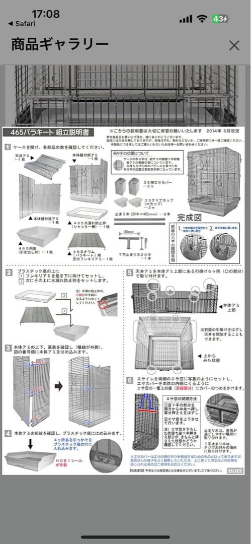 ホーエイ　パラキート465