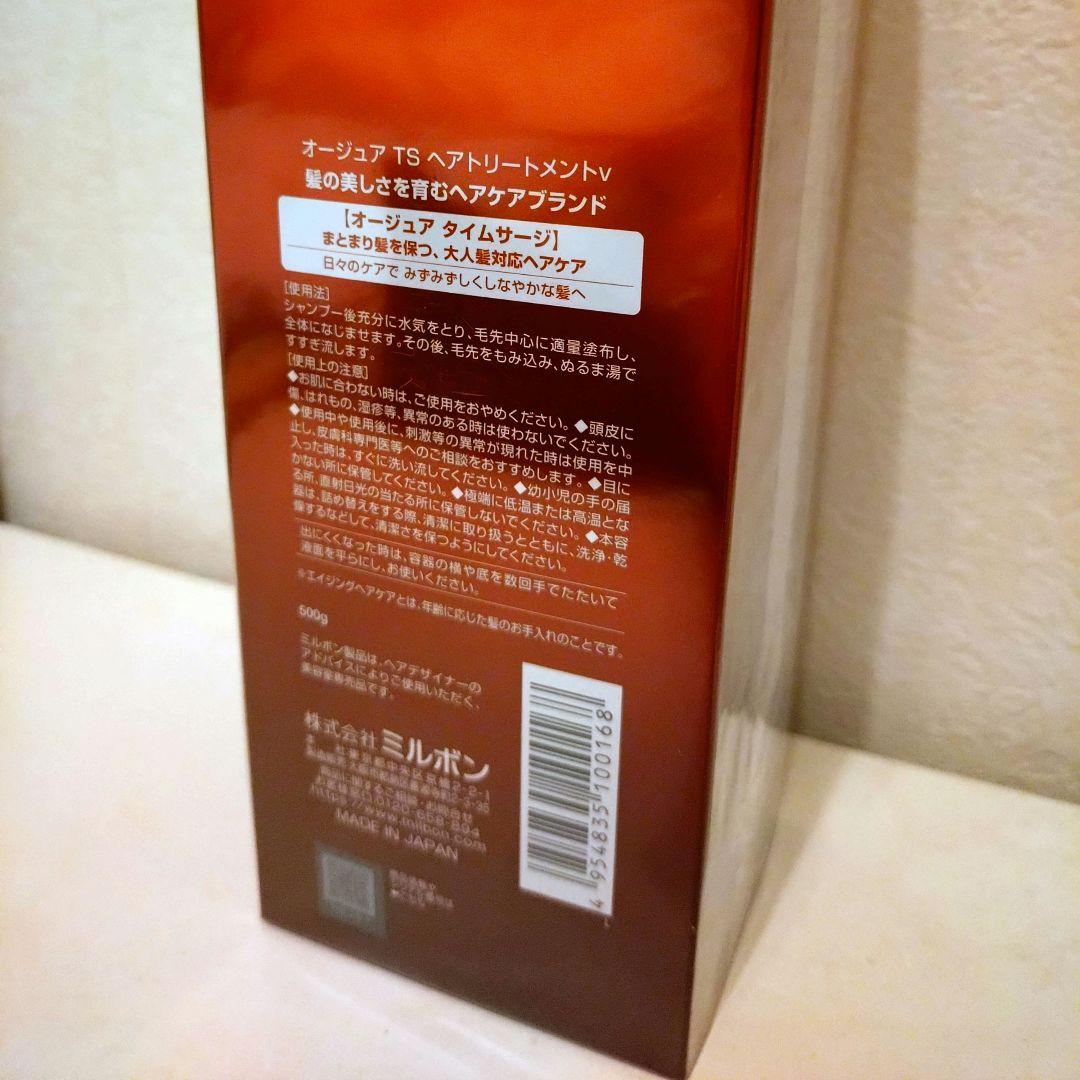 【新品未開封】オージュア タイムサージ ヘアトリートメント 500g