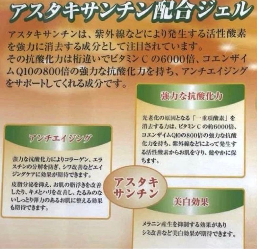 アスタキサンチン ジェル