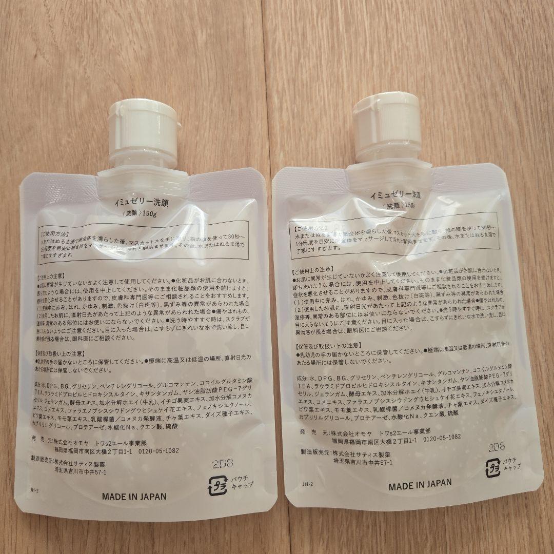 イミュゼリー洗顔 150g 2個セット