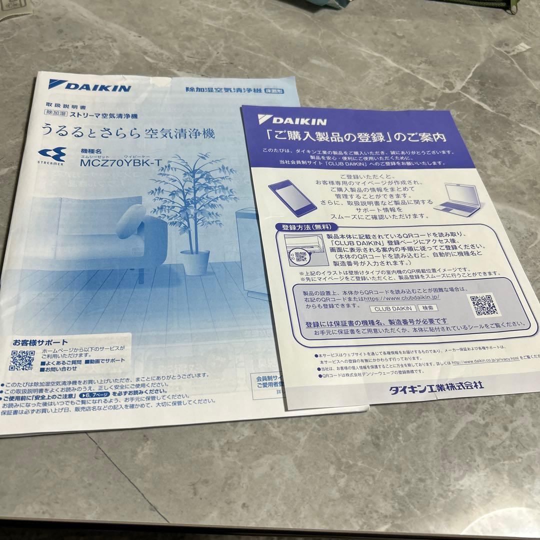 うるるとさらら空気清浄機　ダイキンMCZ70YBK-T