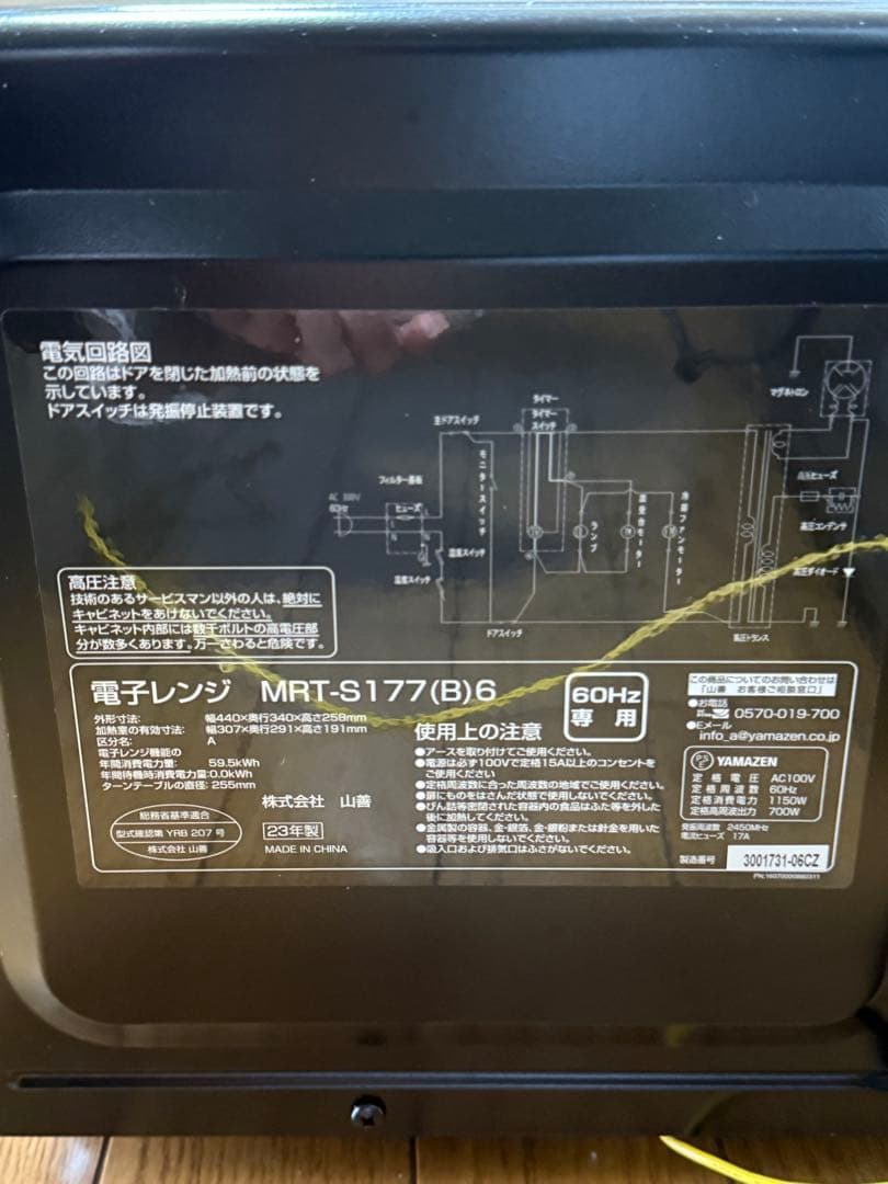 YAMAZEN MRT-S177(B)6 単機能電子レンジ 2023