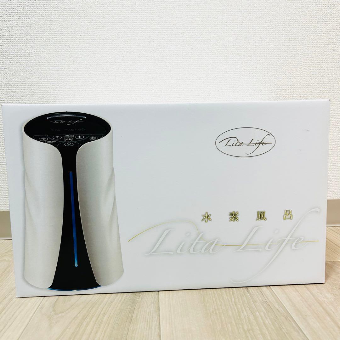 【新品未開封】Lita Life 水素風呂 リタライフ Ver1 精密機器 ①