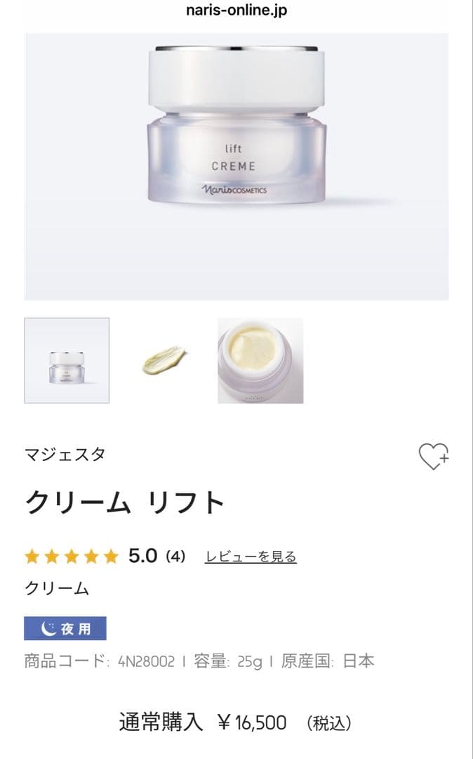 ナリス NEWマジェスタ クリームリフト 25g