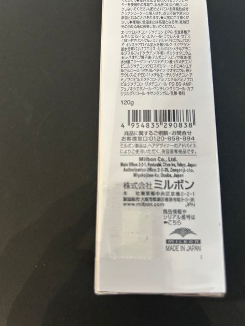 グローバルミルボンスムースソフトニングオイルCoarseコース3本セット匿名発送